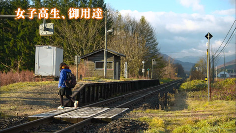 Nhật Bản, nhà ga phục vụ một hành khách, nữ sinh