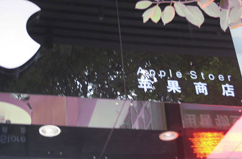 Apple Store 