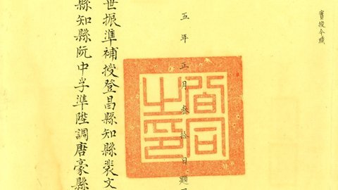 Chính quyền triều Nguyễn qua các con dấu