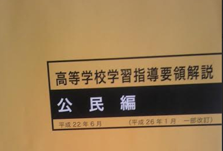 Chương trình GD phổ thông ở Nhật Bản được tạo ra thế nào?