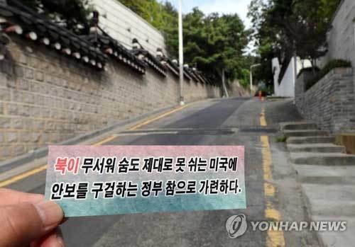 Phát hiện tờ rơi của Triều Tiên ở dinh Tổng thống Hàn Quốc